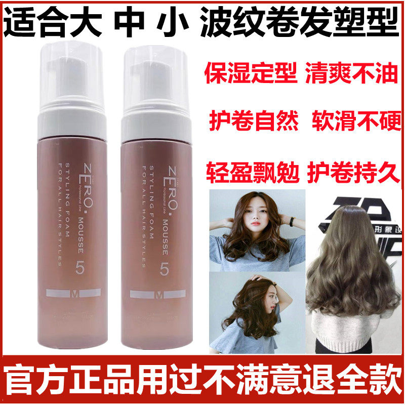 ZERO foam hair wax Job flexo styling foam M1 Natural styling gel Water fluffy water Moss 215ML