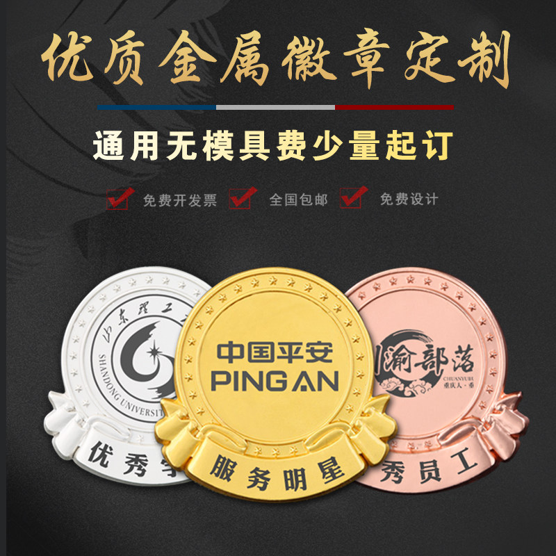 Metal Badge Custom Made of Order of Order Honorary Badge Badge of the Badge School Badge badge Badge Special badge Customized Chapter Custom Chapter Custom