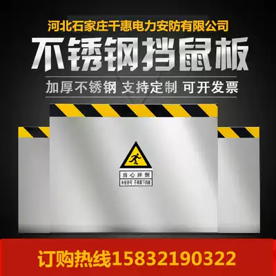 Sirtboard power distribution room room warehouse stainless steel rodent board school canteen workshop granary garage isolation door stop