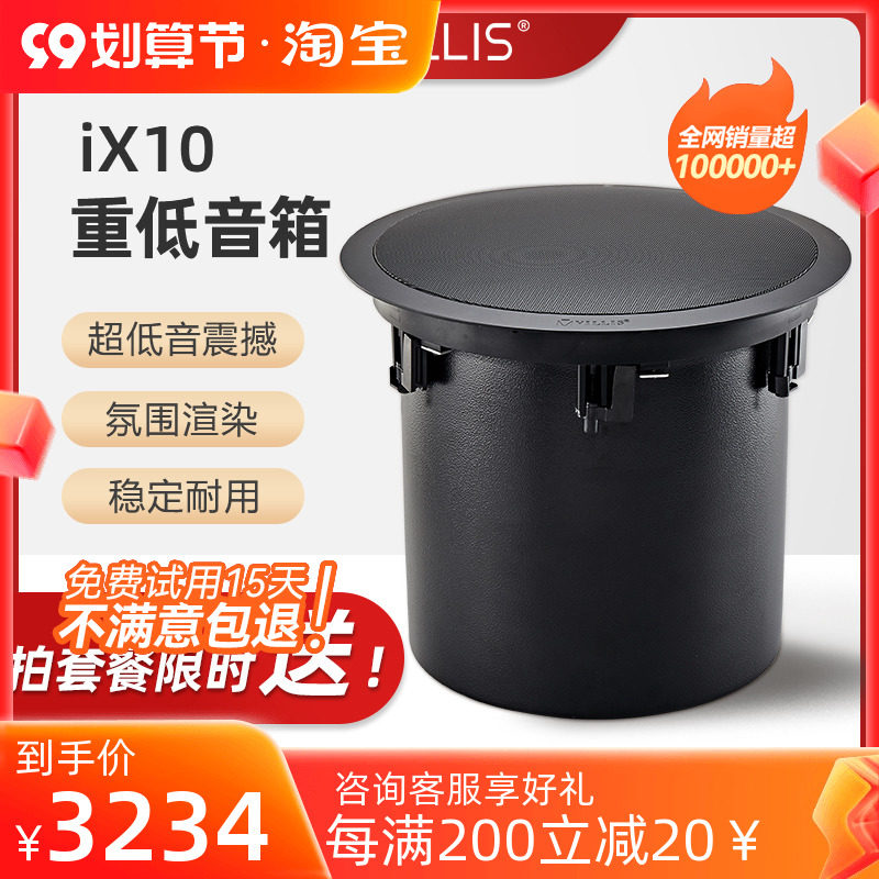 VILLIS Power Sound ix10 subwoofer limited time activity HIFI subwoofer