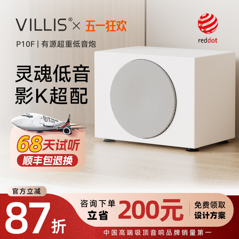 Villis/Power Sound P10F Active Subwoofer Tv Speaker 8inch Home-Use Heavy Bass High-Power Speaker