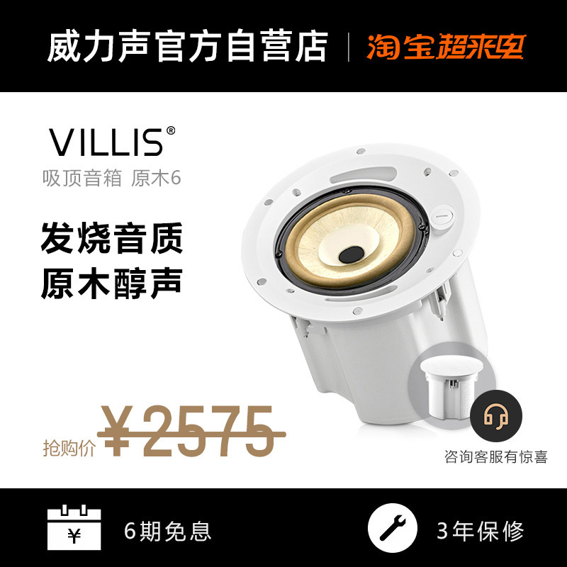 Log 6 suction sound home theater high - end shop Bluetooth smallpox ceiling hangs fever HIFI