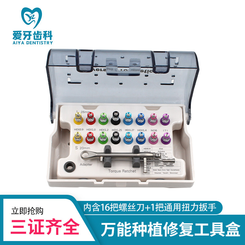牙科万能种植工具修复盒 种植扭力扳手 口腔齿科工具盒套装