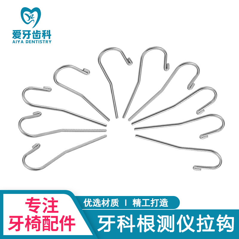 口腔材料唇钩根测仪配件牙科口腔挂钩唇勾工具根管测量仪唇钩拉钩