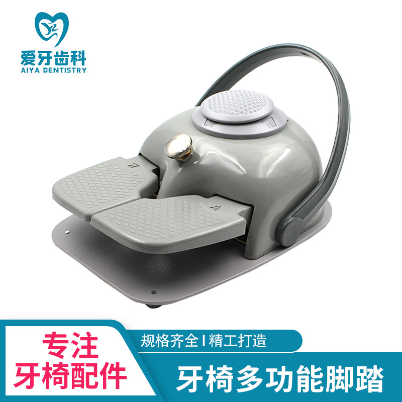牙科口腔材料脚踏开关踏板工具牙椅多功能脚踏控制器牙椅配件开关