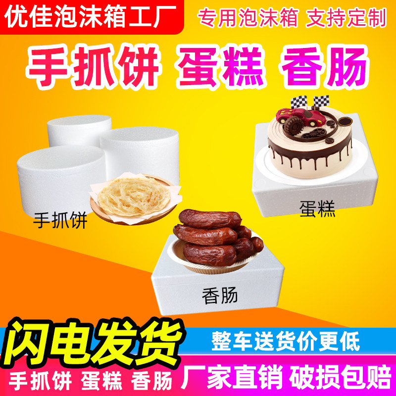 Square round finger cake food egg tart liquid sausage special foam box insulation box preservation box customization