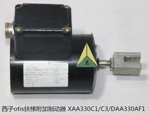 otis escalator brake sizios Sescalator add-on brake auxiliary hugging DAA330AF1