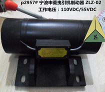Ningbo Shenling traction machine brake Shenling brake ZLZ-02 Shenling host brake