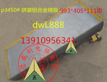 XZi escalator split assembly aluminum alloy cascade split assembly aluminum cascade 1000 type * 111 teeth