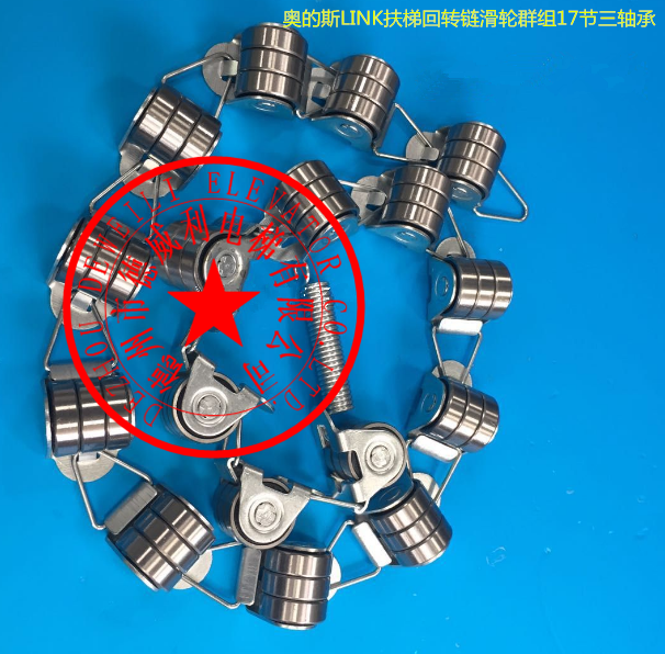Otis rotary chain 17 sections Guangzhou Otis LINK escalator rotary chain pulley group 17 sections three bearings