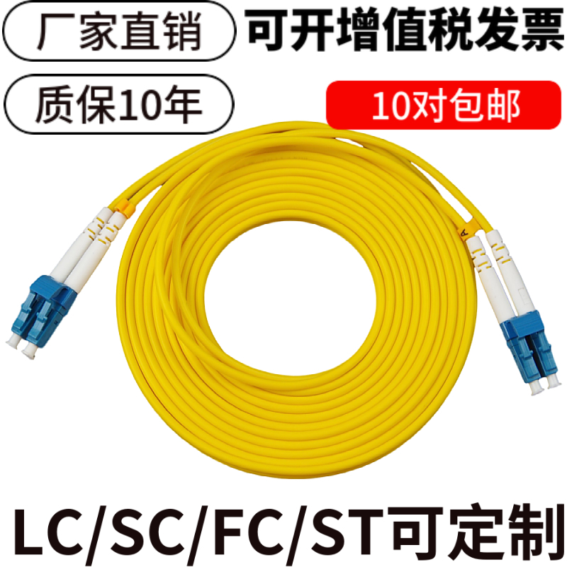 Optical fiber jumper single mode double core LC-SC-FC-ST3 mi 5 10 15 20 20 turning round telecom grade 10,000 trillion tail fiber