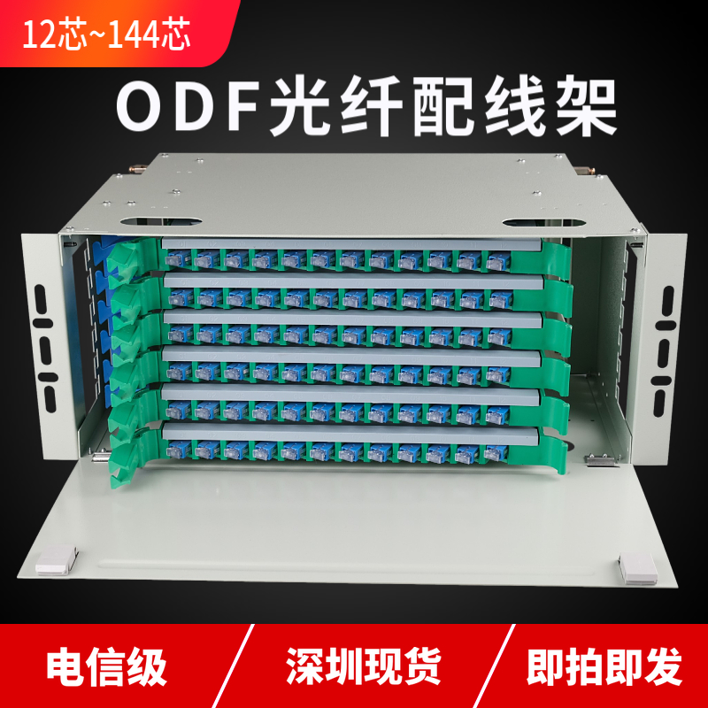 Carrier grade fully equipped with SC FC12 core 24 core 48 core 72 core 96 core ODF fiber optic patch panel ODF unit box odf
