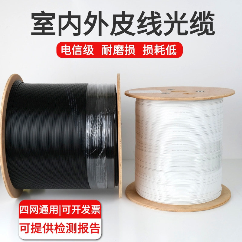 Telecom-Grade Home Fiber Optic Cable, Outdoor and Indoor 1/2/4 Core Jacketed Fiber Optic Cable, Butterfly-Shaped Single-Mode Fiber Optic Jacketed Cable, National Standard