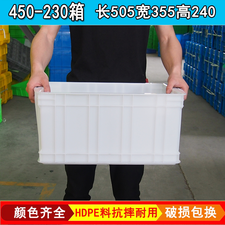 Factory direct sales 450-230 plastic box weekly box finishing box Plastic storage box Logistics box transit box white