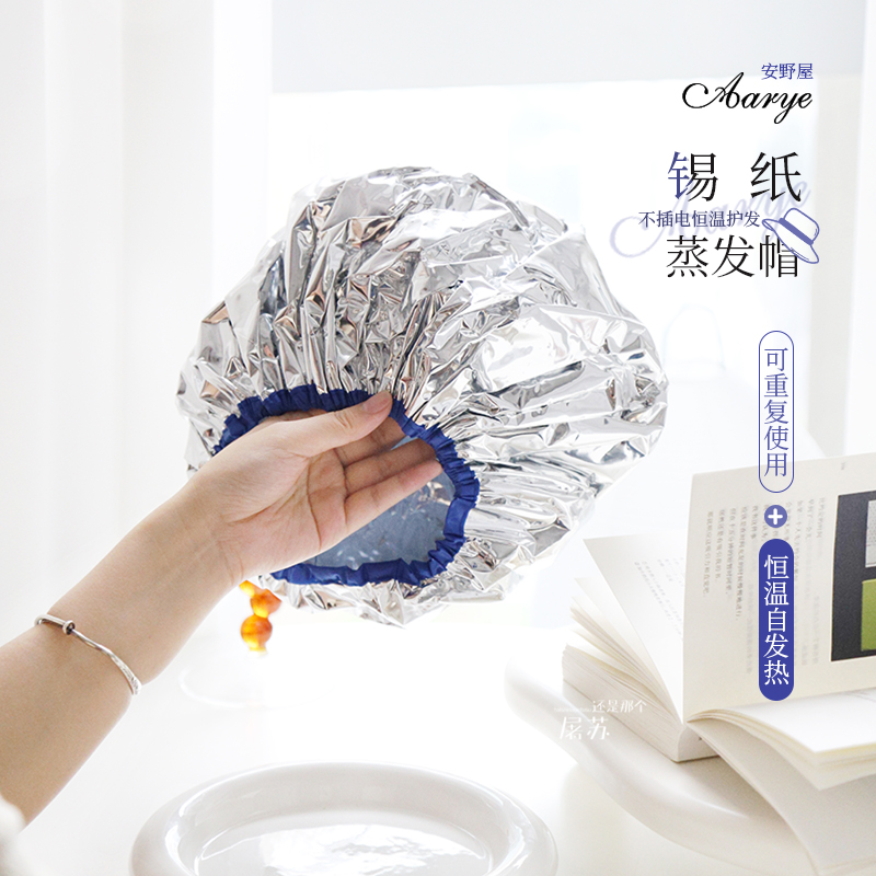 Chapter Xiaohui recommends aarye anwild house tin paper evaporation cap hair film aluminium foil thermostatic heating hair care home-Taobao