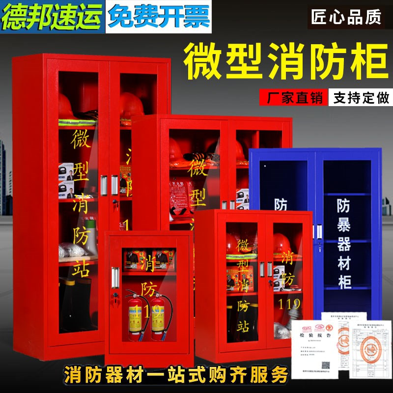 Fire cabinet mini fire station fire fighting equipment full set anti-riot site display cabinet tool placement cabinet fire box