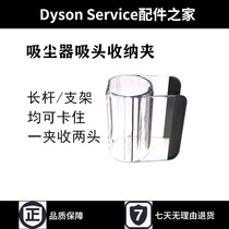 dyson dyson vacuum cleaner accompanying suction head clip v7v8v10v11 lightweight little fairy purple slim storage clip original