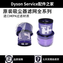 National Bank Dyson Dyson vacuum cleaner v6v7v8 front filter element v10v11 rear HEPA purification filter accessories