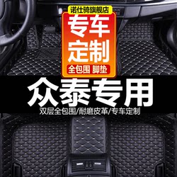 Zotye Z300 Z360 T600 Zotye Z500 T500 Damai X5 X7 Sr7 Special Full Surround Floor Mats