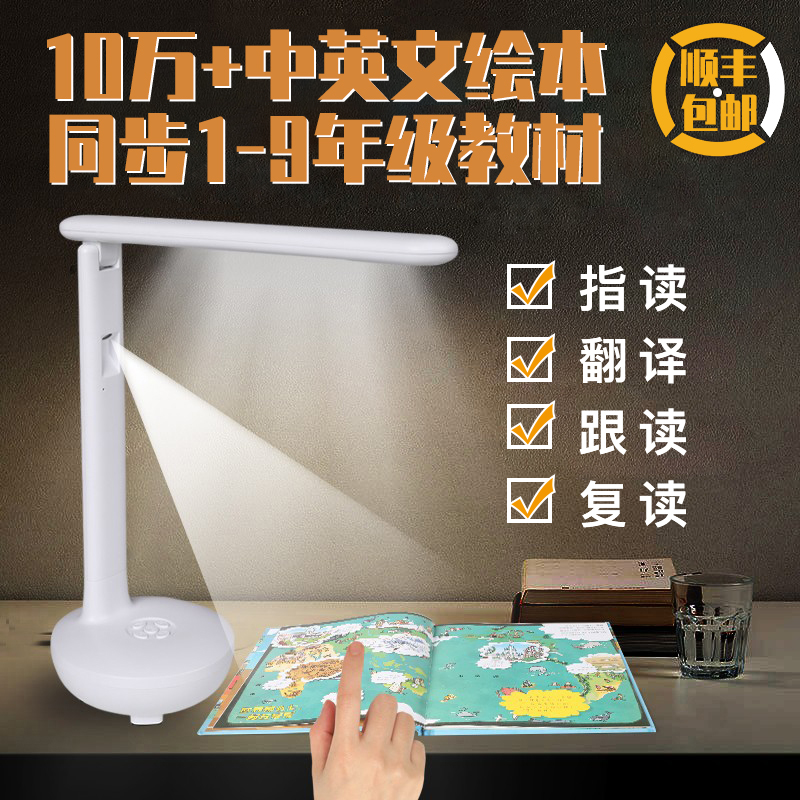 AI picture book reading table lamp intelligent finger-reading early education learning machine point-reading robot English translation teaching material rechargeable