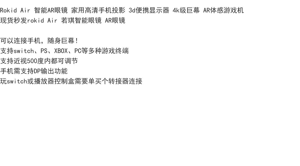 ar设备 若琪rokid air 智能ar眼镜4k高清巨幕观影ar体感游戏机原装99新
