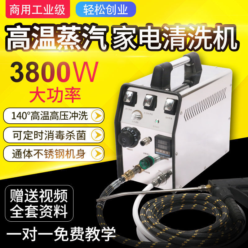 High-Pressure and High-Temperature Steam Cleaning Machine, Disinfection Car Wash Machine, Kitchen Grease Cleaning, Air Conditioner and Range Hood Commercial Cleaning All-In-One Machine