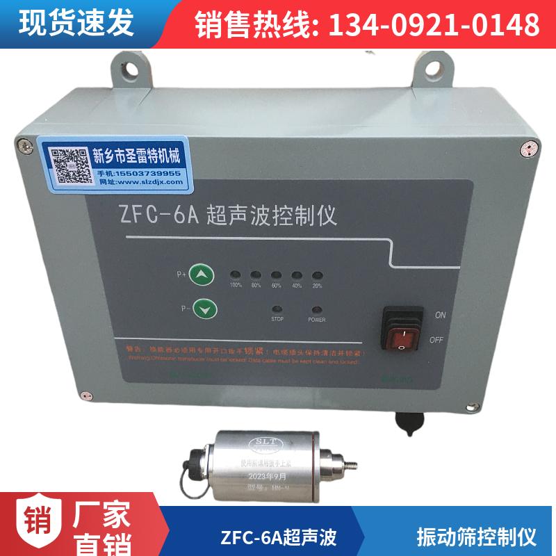 ZFC-6A超声波控制仪电池材料振动筛专用发生器1.5米圆形筛电源