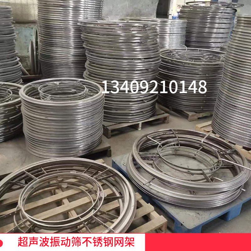 圣雷特超声波振动筛网架外置/内置式筛架直径800/1000不锈钢筛框
