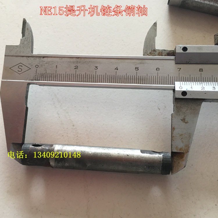 NE30/50/100提升机链条配件 大小轴套 T型销钉 直径15.5xmm插销