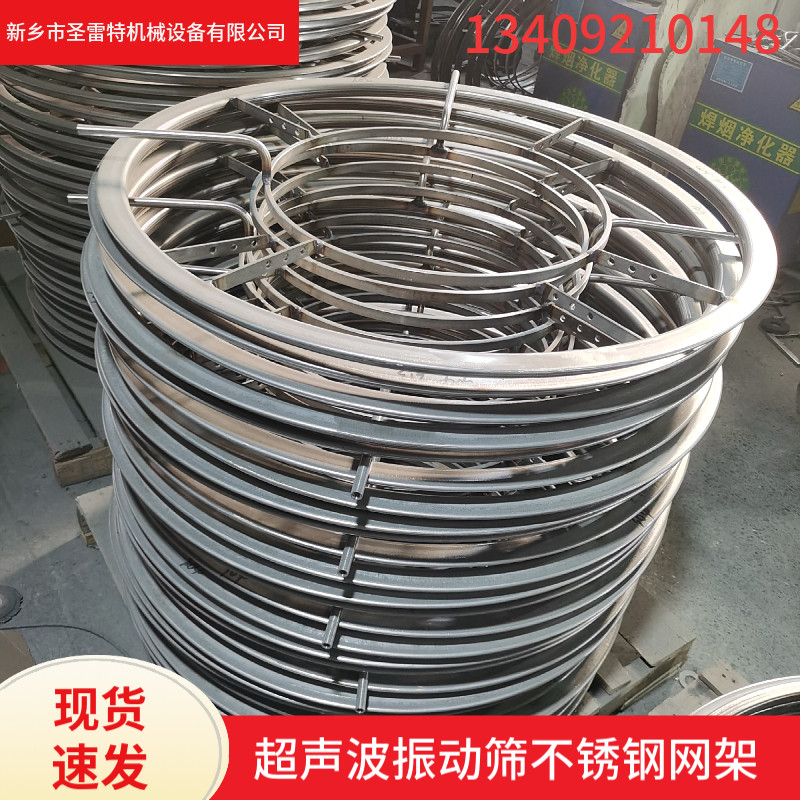 圣雷特 直径1000超声波振动筛网架 1.2米振动筛筛架 胶粘筛网架