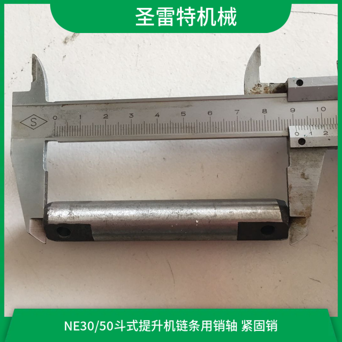现货NE30/50板链配件提升机链条用销轴大小轴套T型销钉紧固销子
