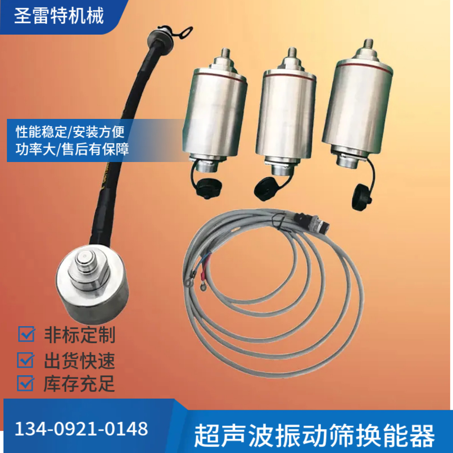 800型振动筛用发生器JCC-2超声波电源箱内置外置换能器圣雷特厂家