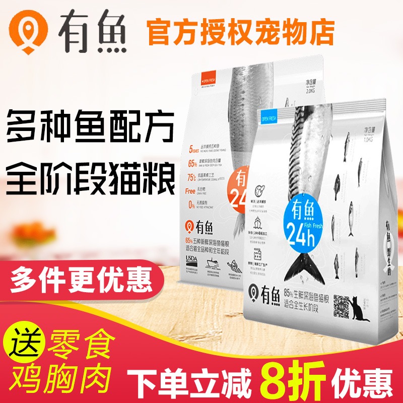 Fish cat food 2kg 65% 5 kinds of deep sea fish 7 kinds of fish sea and land freeze-dried into cat young 6kg 85% no grain natural cat food