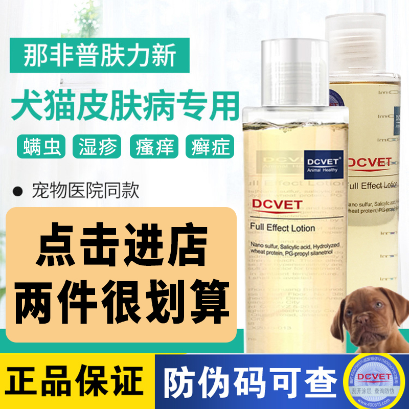 dcvet That non-pup bath Pets Pets dermatophytes Mycotic Mite bathing Nafa That Fip Skin Force New