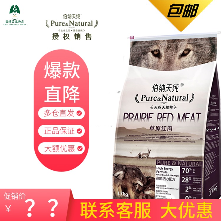 Authorized Bernatian pure grassland red meat high-energy vitality formula grain-free natural dog food 17kg full dog breed