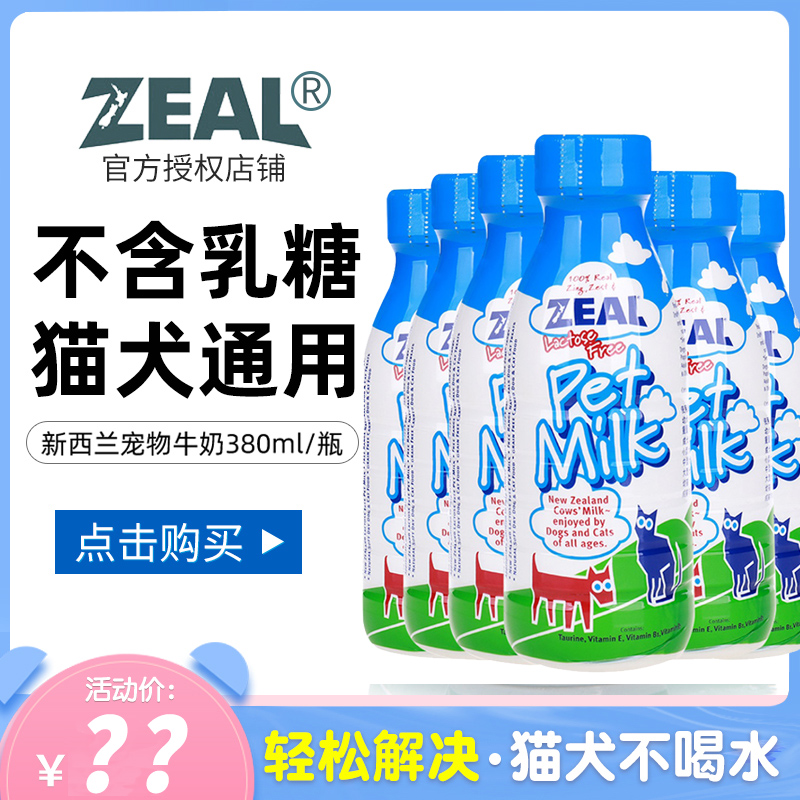 New Zealand Zeal Pet Milk Cat Dog Snacks True 0 lactose puppies Puppy yogurt 6 bottles of yogurt