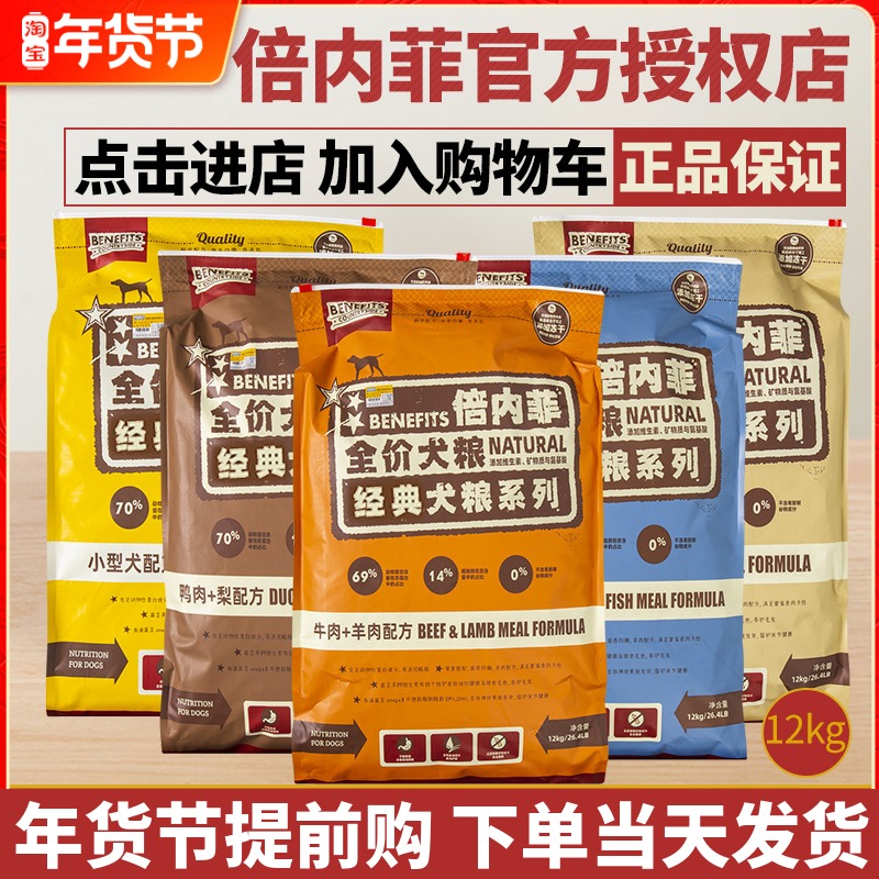 Benefits beenfeifi dog food Classic grain-free freeze-dried grain beef and mutton chicken deep sea fish duck dog food 12kg