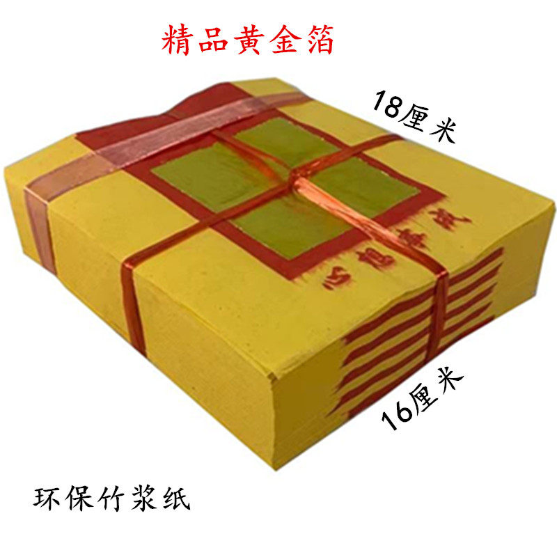 Gold foil yellow table paper yuan treasure paper burning paper yellow paper hemp paper money paper sacrifice supplies