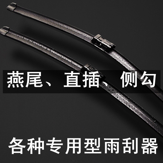 Direct Plug Swallowtail Side Hook Boneless Wiper Blade Snap-On Square Interface Side-Mounted Latch Special Dedicated Wiper Blade Wholesale