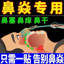 Nose sticks (Tianye) adult children allergic nasal sticks sinus runny nose sneezing nasal congestion artifact