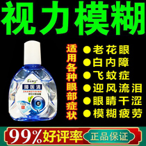 A drop of presbyopia eye drops clear blur anti-fatigue improve myopia dryness presbyopia red blood eye wash