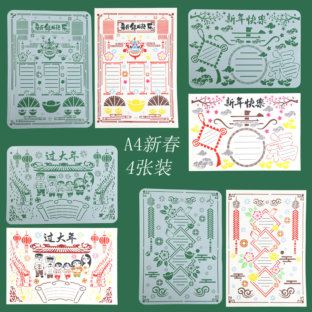 A3 Hand Transcript of Stencil Hollowed-out God Instrumental Elementary School Children's New Year's New Year Happy New Year's Happy Hand Transcript of the Festive Tabloid Suit