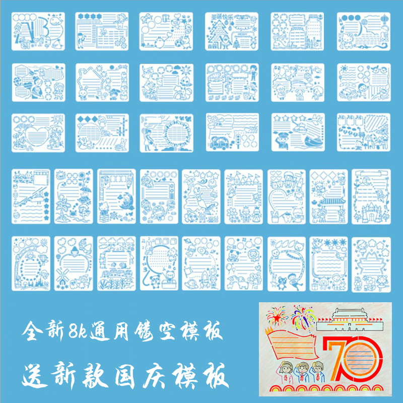 8K lazy border hand copy newspaper template children's painting template primary school tabloid children's universal large hollow template