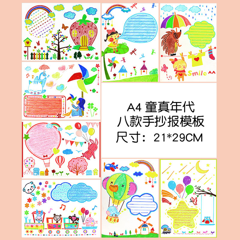 A4 100 hitch universal cartoon painting hollowed-out frame hand Transcript for elementary school students painting first grade beginner template ruler