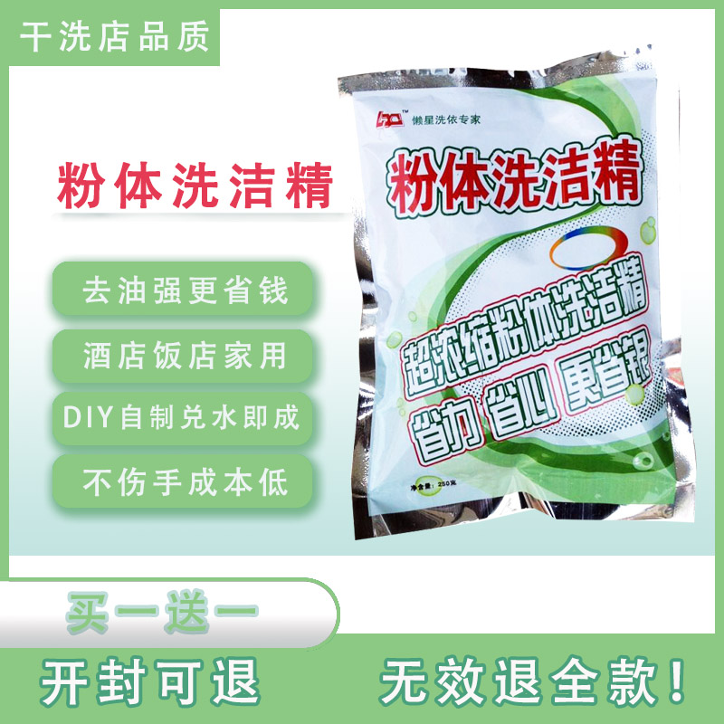 Detergent powder concentrated, degreasing strong raw material 1 bag with 50 catties of water to become detergent, washing spirit, concentrated oil