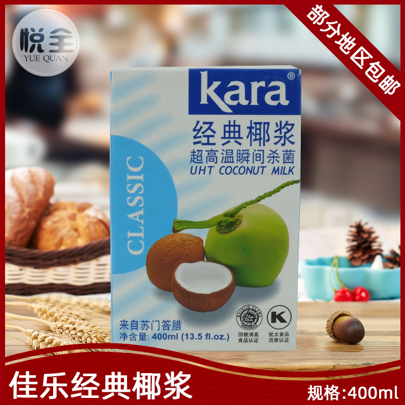 Indonesian imports kara Jiale Coconut Pulp Coconut Milk 400ml baked and dessert Simedew whole box of milk tea