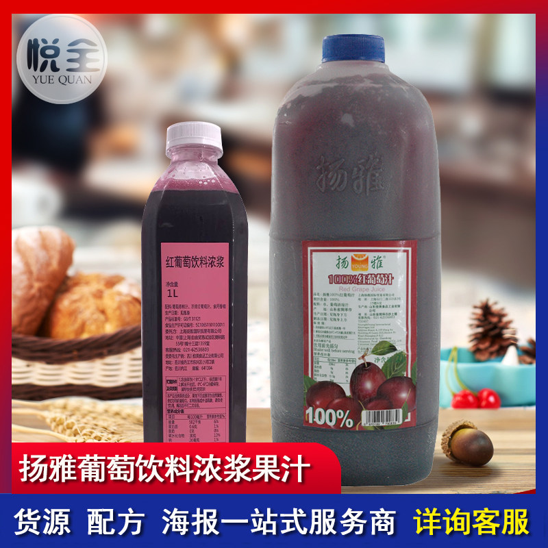 Yangya red grape juice 2L frozen fresh fruit concentrated reduction juice grape concentrated pulp 1L raw milk tea shop special