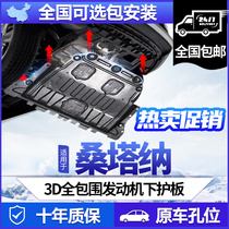 Volkswagen New Santana Engine Down Shelter 2021 2022 new Santana Chassis Panel armor