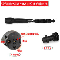 Suitable for modification of Kaichi K2K3K4K5K7 car washing machine multifunctional spray bar Rotating nozzle connecting rod nozzle nozzle nozzle