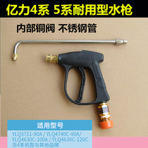 Suitable for Yili high pressure Car Washing Machine 4 Series 5 Series cleaning machine water gun spray nozzle extension rod nozzle foam pot